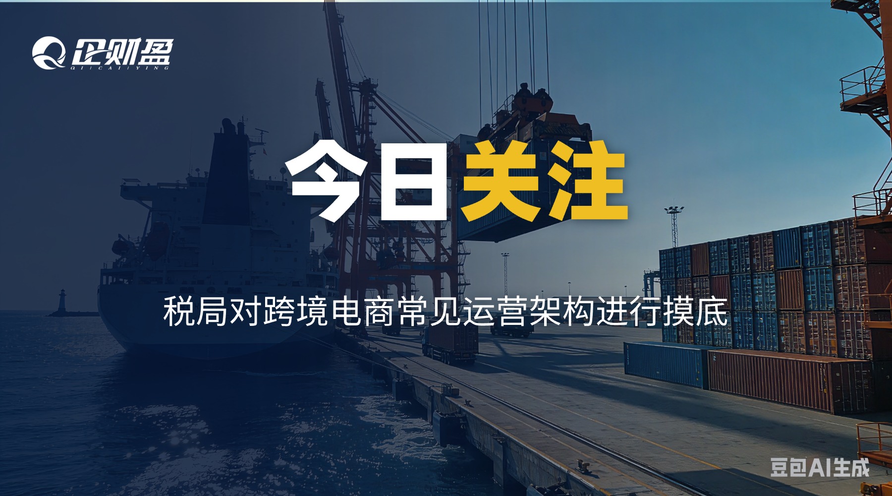 税局对跨境电商常见运营架构进行摸底，赛维模式成关注焦点