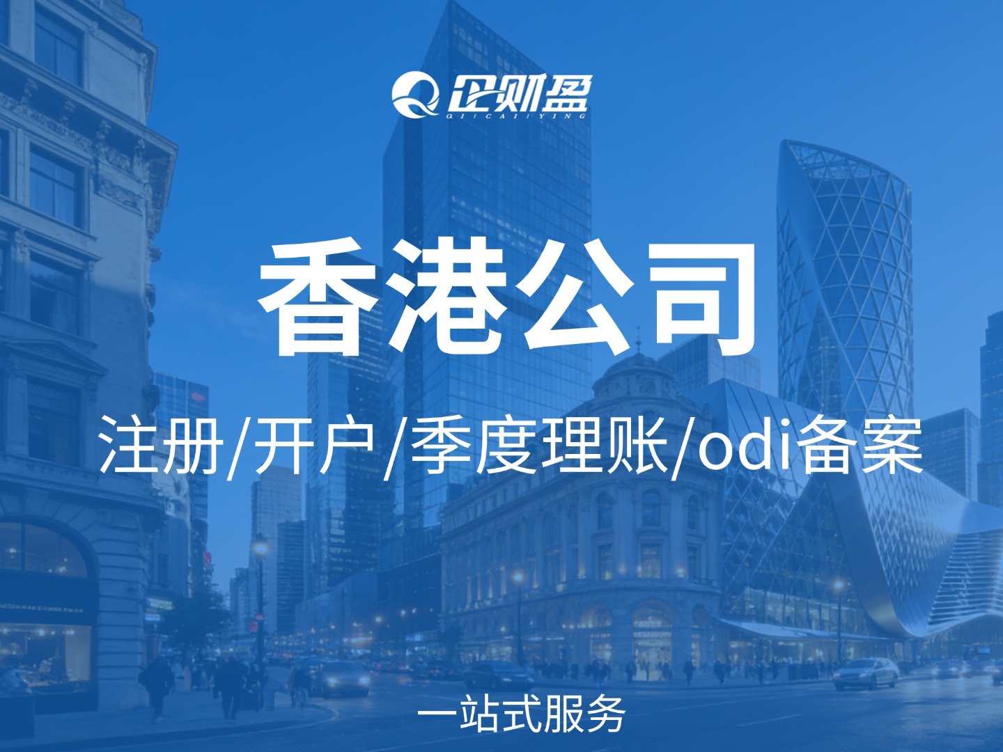 为什么跨境电商大卖都转向香港公司+香港对公账户？