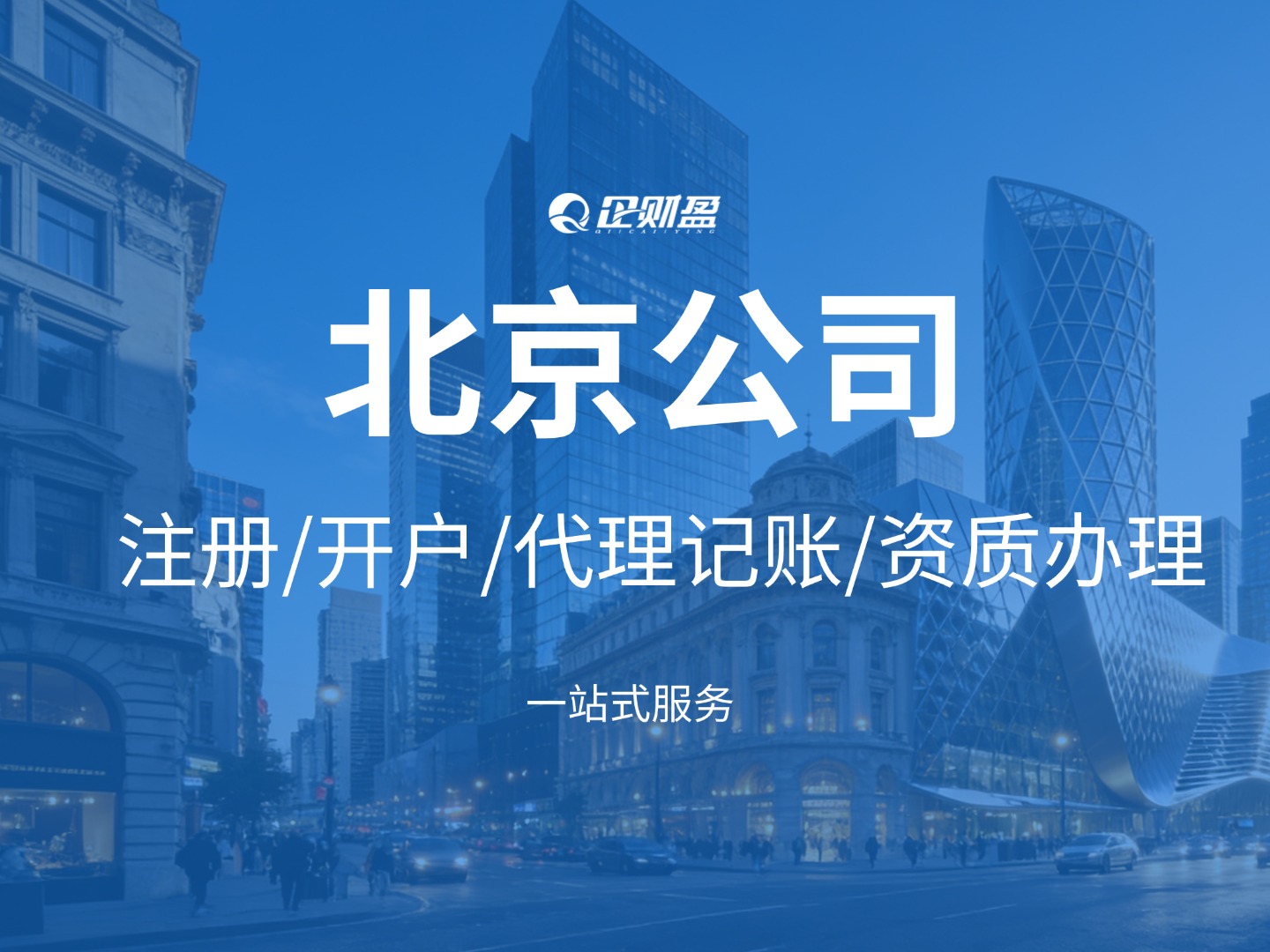 在北京注册公司给自己交社保，有什么好处？