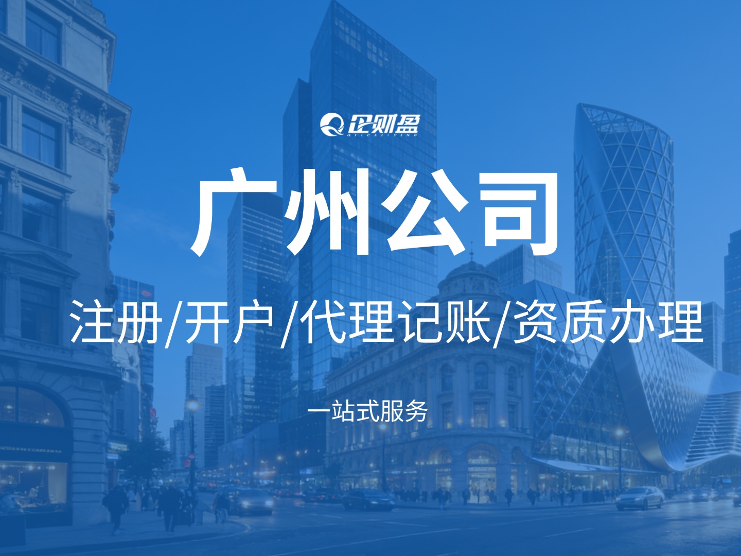 【广州企业必看】疑难注销有多难？地址异常、税务逾期、证件丢失…这些问题我们都能解决（附案例）