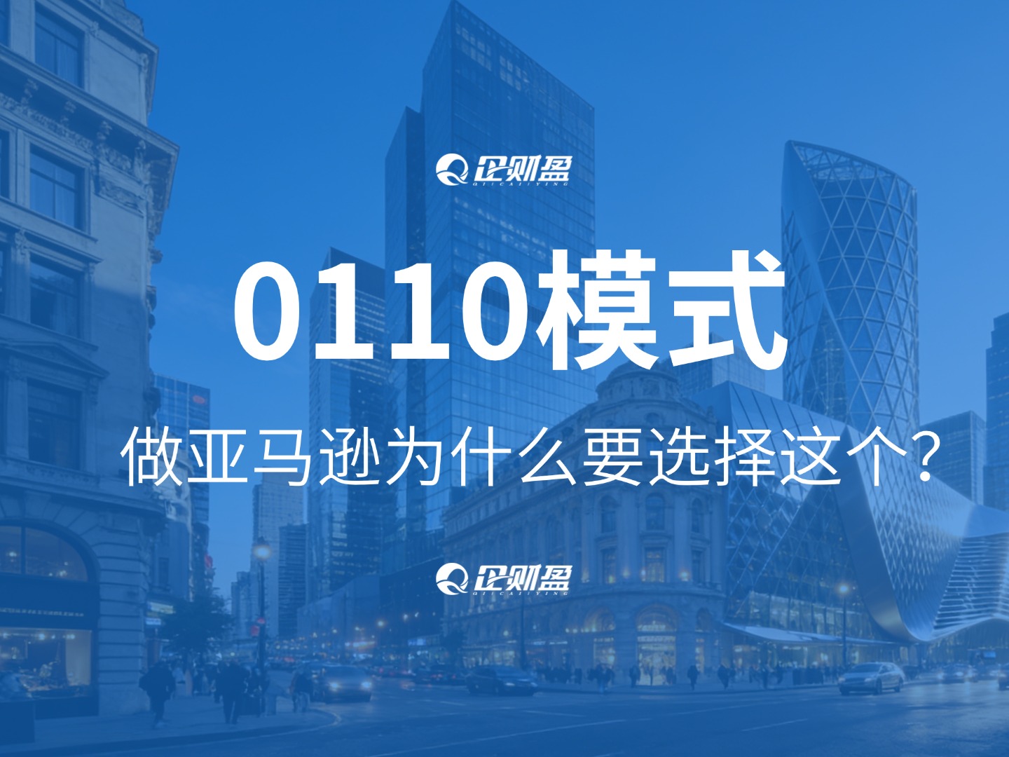 为什么现在做跨境电商亚马逊出口退税又难又重要？给你讲透0110模式
