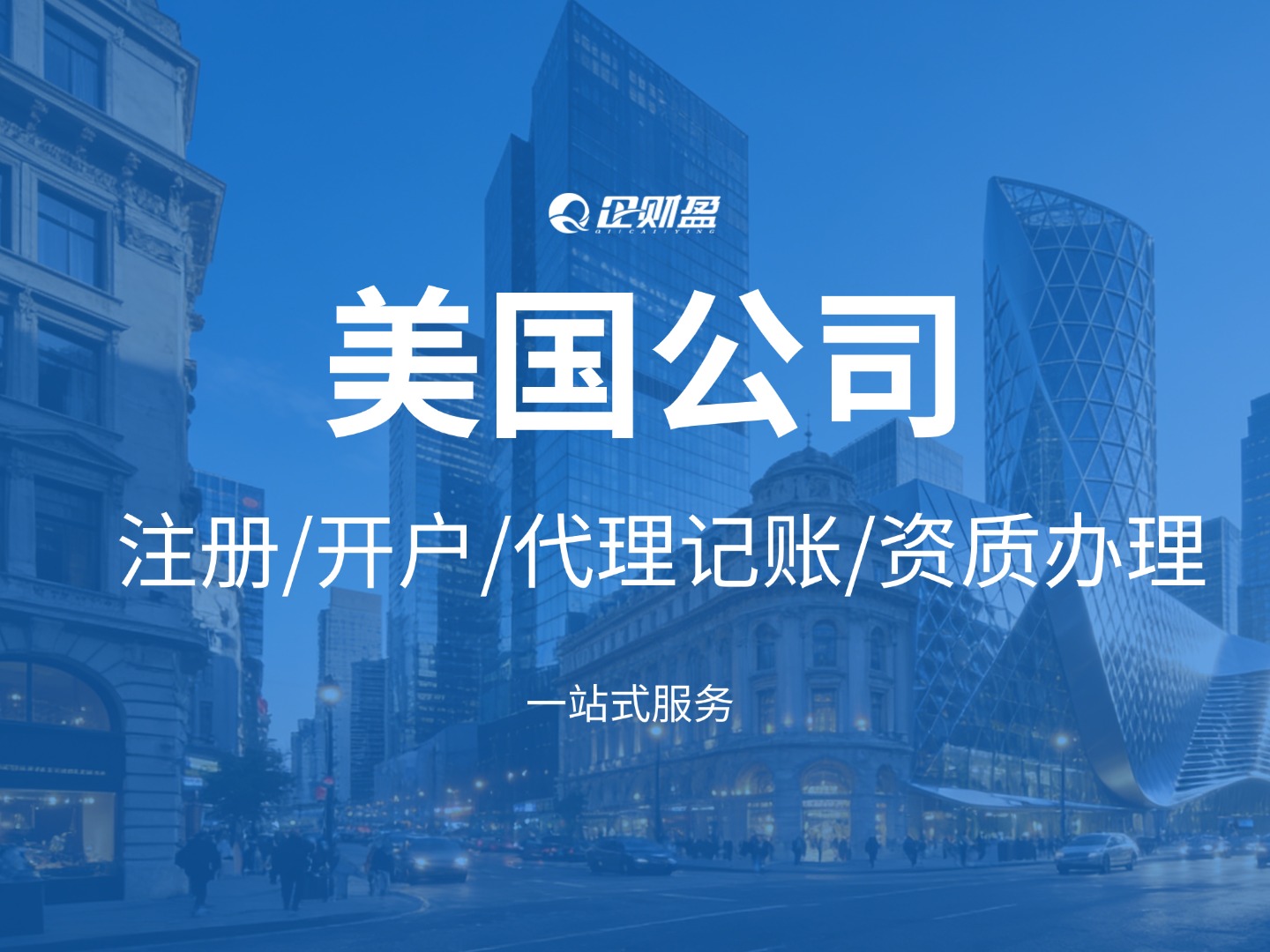 美国公司注册全攻略