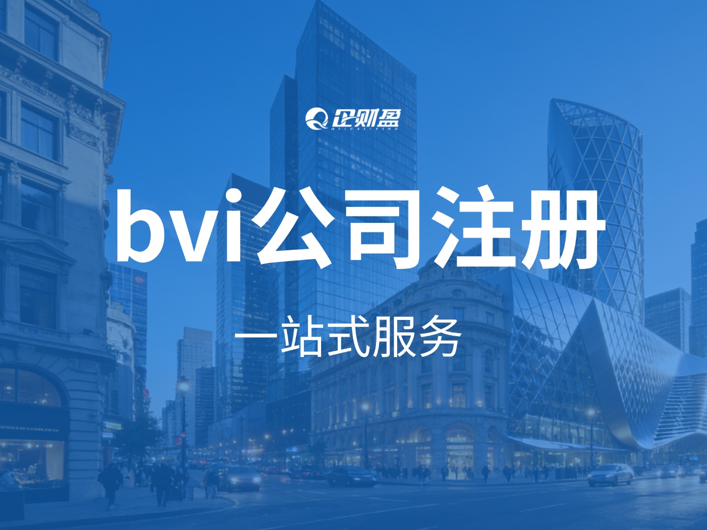 避税天堂！企业出海架构搭建为什么热衷于注册 BVI 公司？