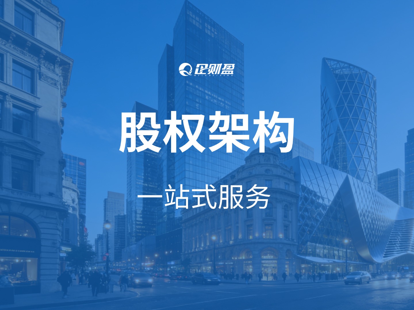 企业出海必看！海外公司4大主流投资架构：单层、多层、VIE架构和红筹架构