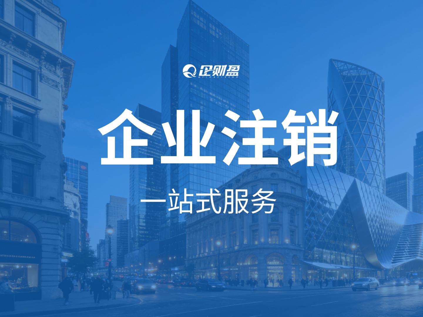 注销惨案！注销后公司还被税局补罚3000多万……