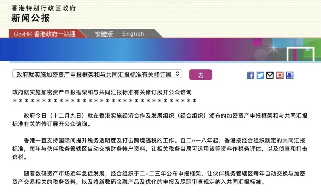香港CRS2.0时代来临：加密货币税务透明化，如何提前布局全球资产？