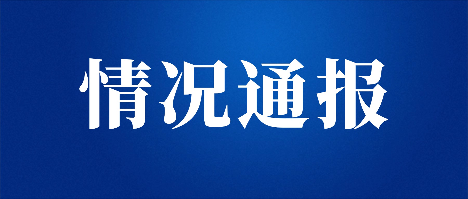 央视曝光！代账中介看到稽查，拿起电脑就跑，最终害了4000家企业被罚