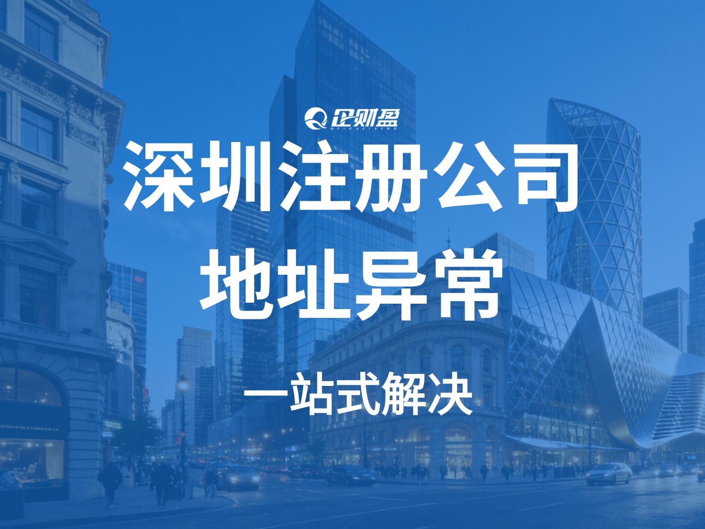 深圳注册公司被抽查地址怎么处理？附方法！
