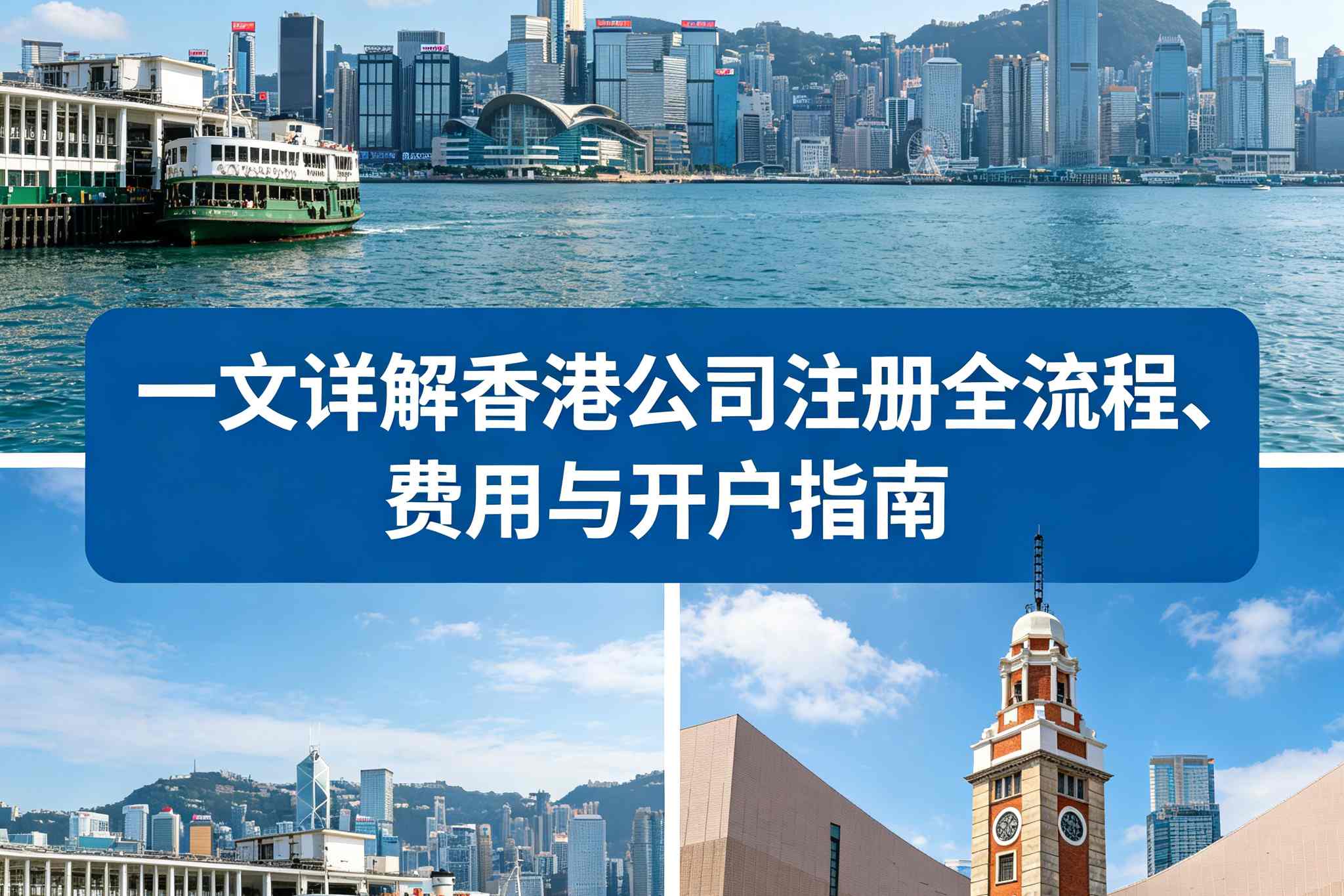 【2026新政必读】香港商业登记费上调150港币！一文详解香港公司注册全流程、费用与开户指南