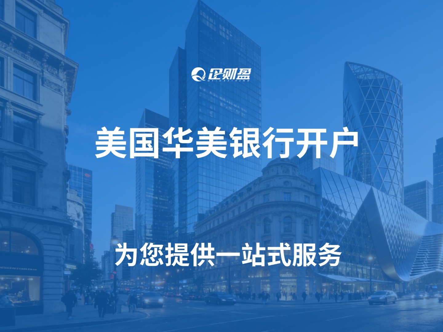 港卡开户难、易冻结？难怪大家都偷偷去开美国华美银行账户了！