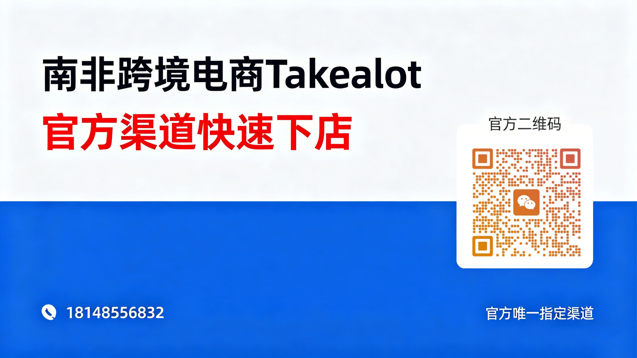 Takealot月租300兰特、佣金4%-15%，日均IP15万！南非最大电商平台怎么入驻？批量上架、仓储物流全解析