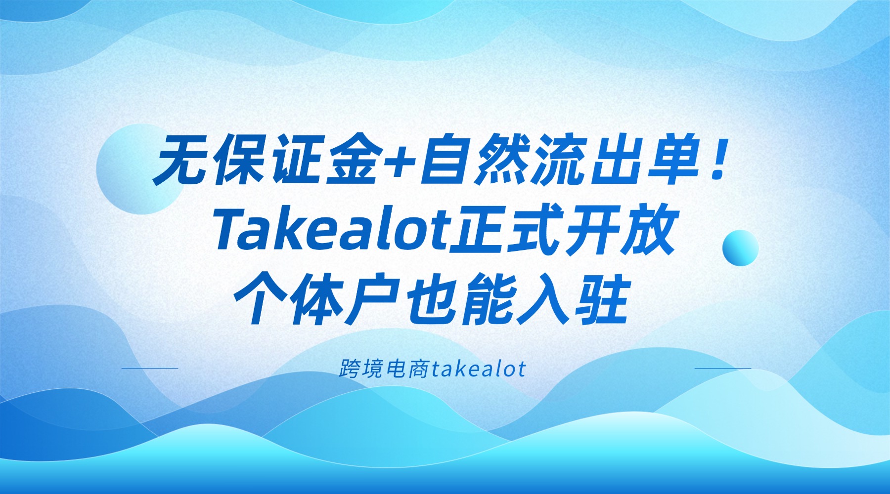 无保证金+自然流出单！Takealot正式开放，个体户也能入驻，跨境新风口来了