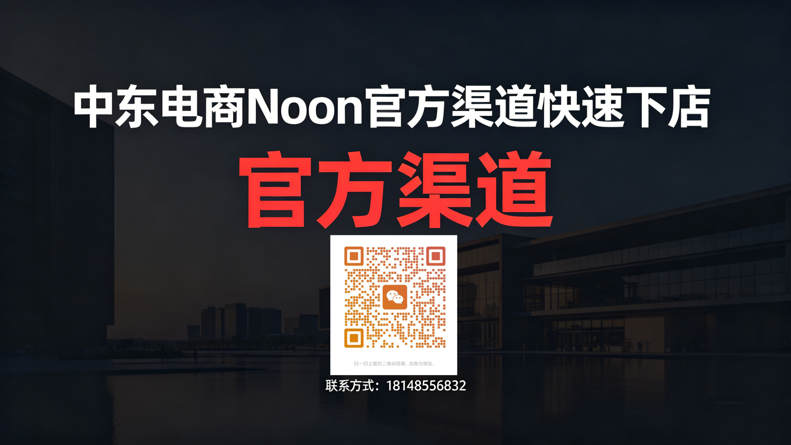 Noon入驻条件与避坑指南：保证金$500–$2000，佣金5%-20%，OTIF≥90%，中国卖家如何合规入局中东？