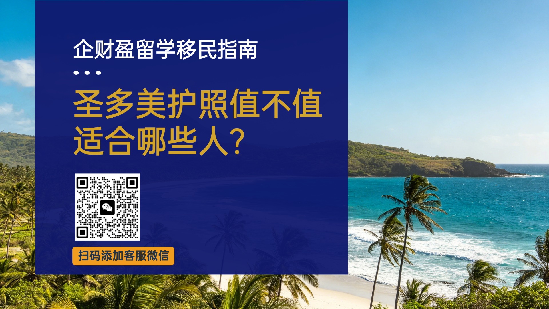 9万美金起拿第二身份，圣多美护照到底值不值？适合哪些人？