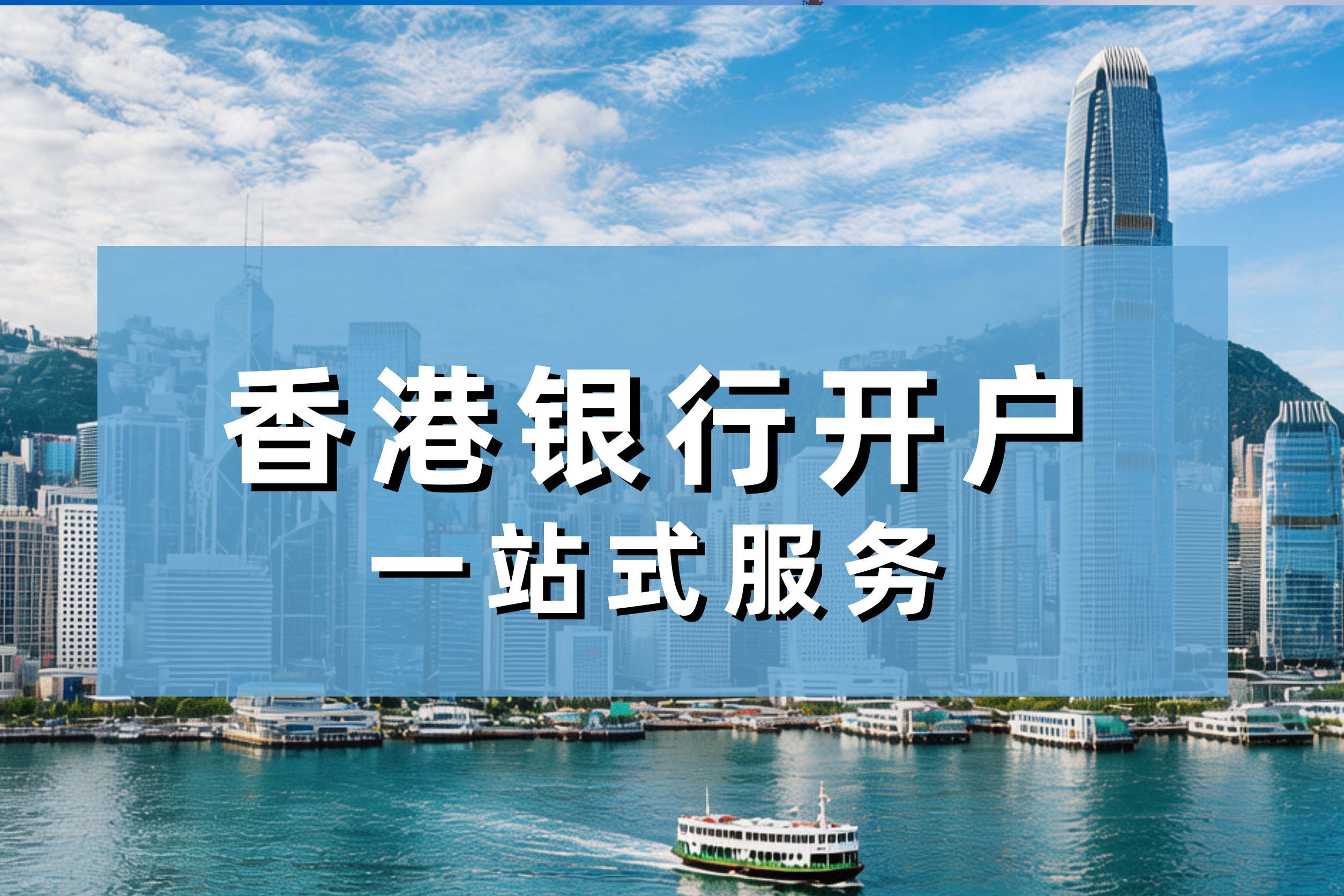 2026香港银行开户政策收紧：内地卖家被迫赴港、被拒率飙升！零门槛时代终结（附解决方案）