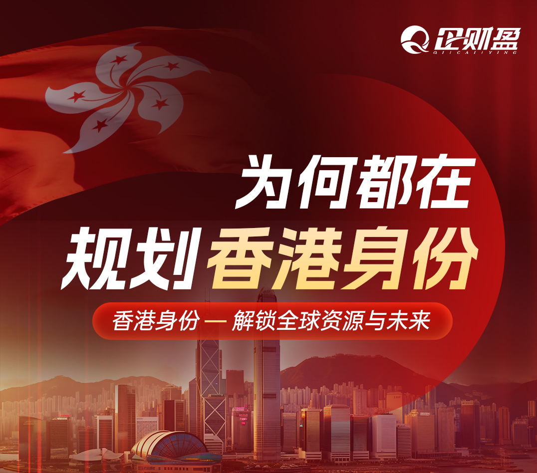 香港身份有哪些优势？怎样定制专属方案？