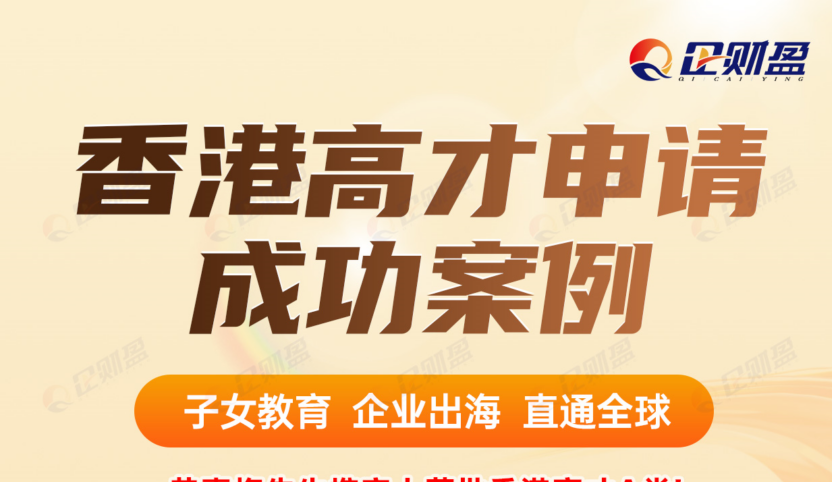 企财盈移民团队 成功案例分享