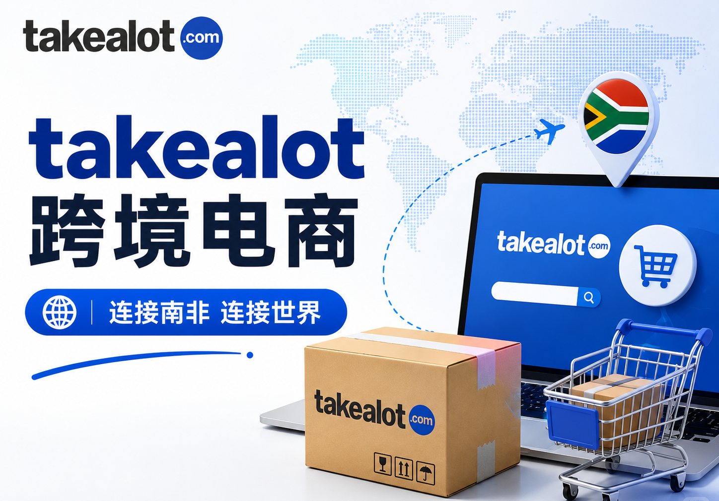 2026 Takealot官方红线全解析：这7条规矩，踩一条就封号！