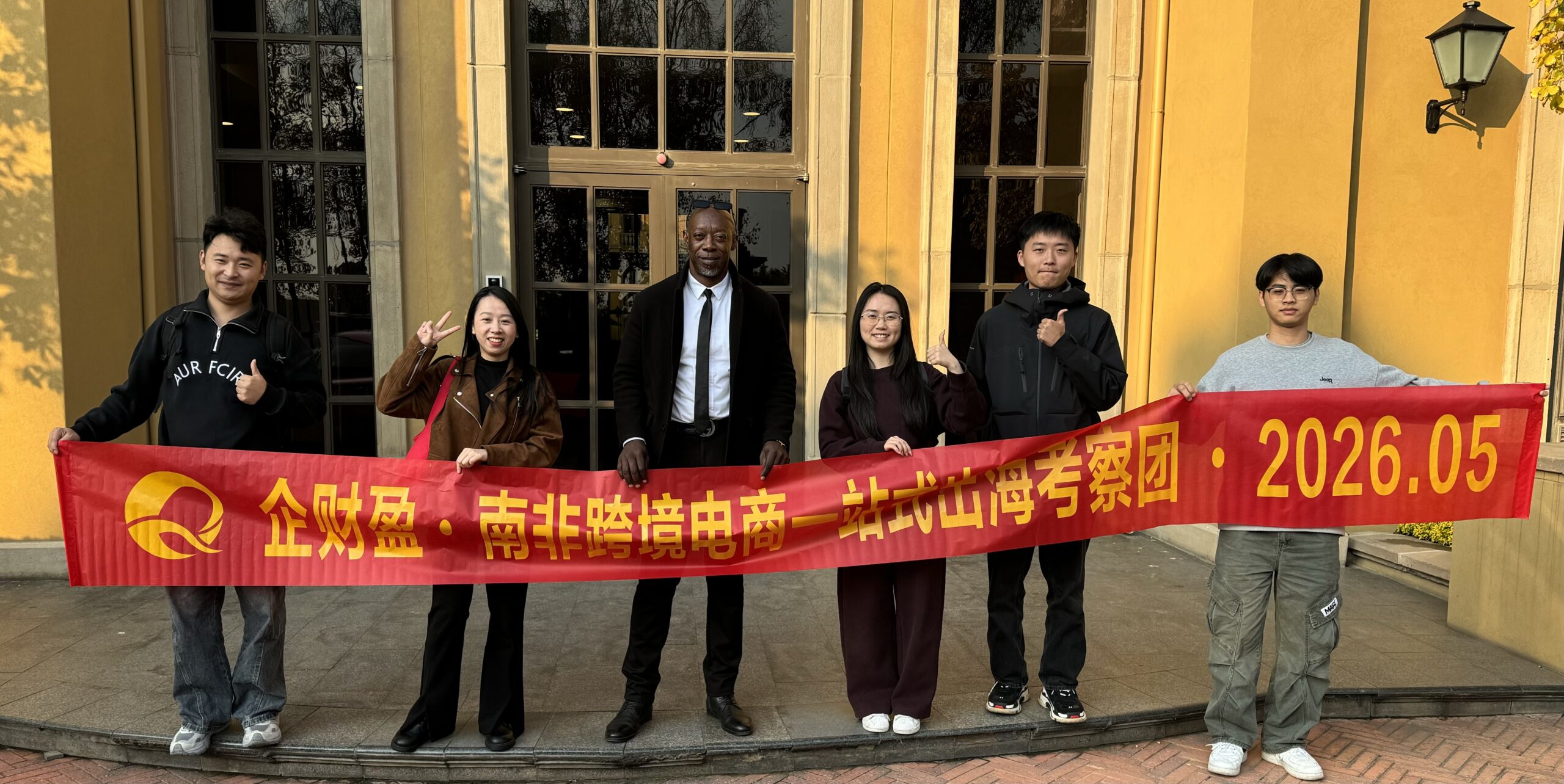 企财盈商务考察之旅｜走进南非