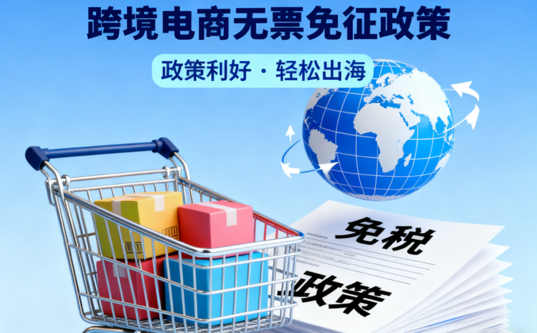 跨境电商税务大变天！2026最新合规申报全攻略