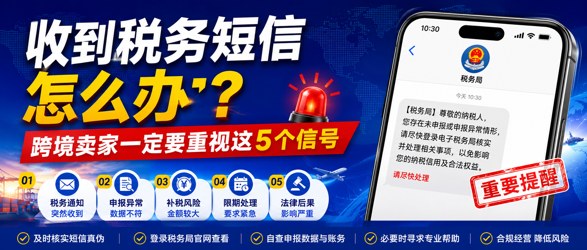 为什么越来越多跨境卖家收到税务短信？背后其实是这3类数据被系统关注了