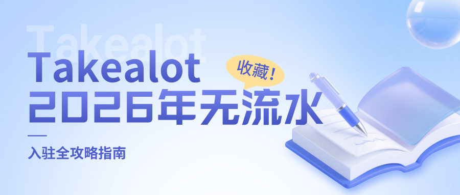 注册南非公司，是不是入驻Takealot本土店的第一步？
