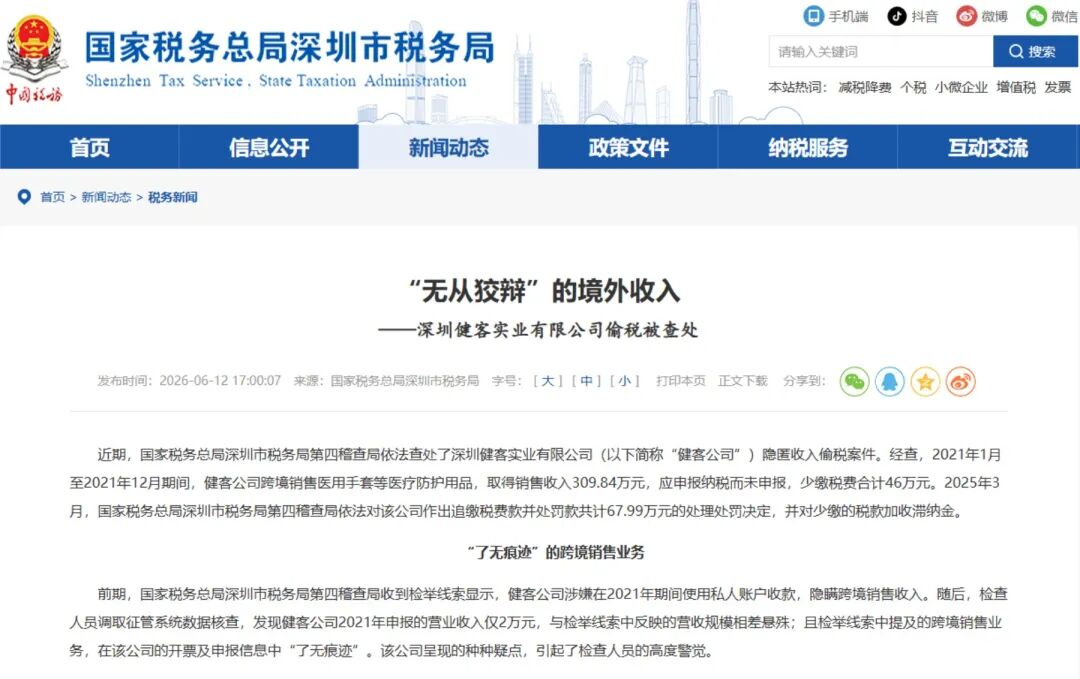 深圳卖家私账收款爆雷：收入309万只报2万，为什么“小金额”也会被移送公安？