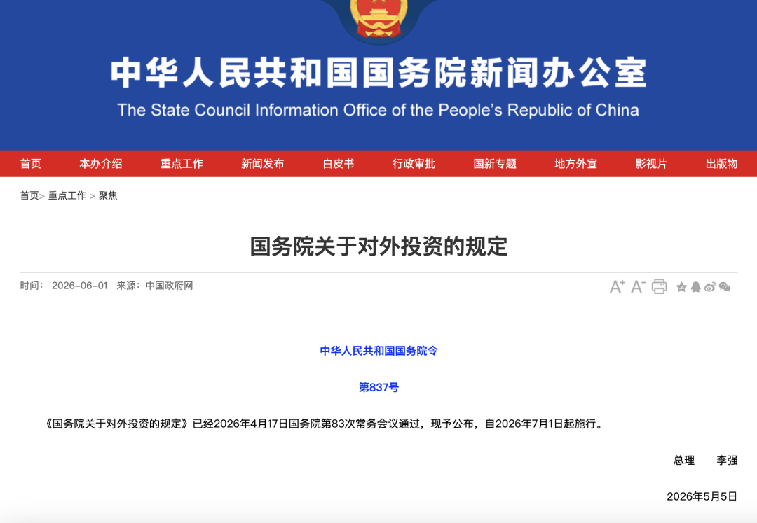 企财盈政策解读｜一文看懂 837 号令ODI备案新规