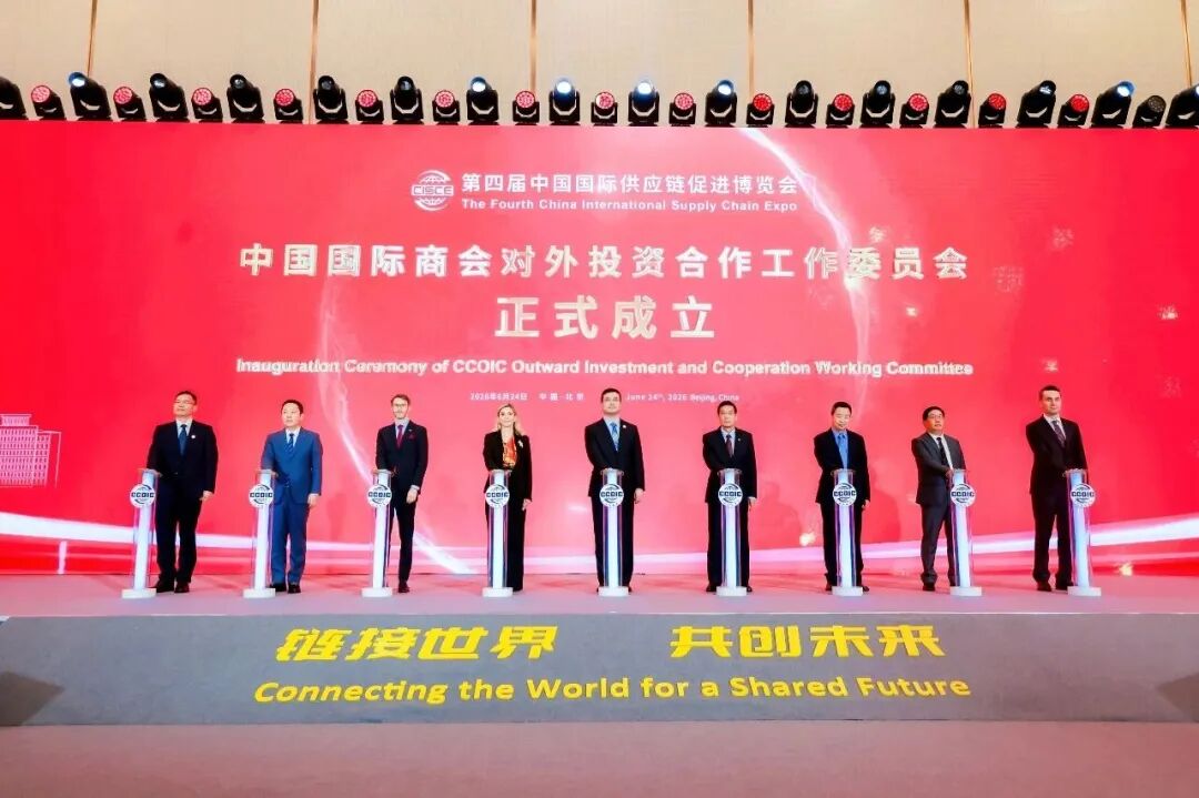 荣列首批成员单位！深圳市创客协会受邀出席中国国际商会对外投资合作工作委员会成立大会