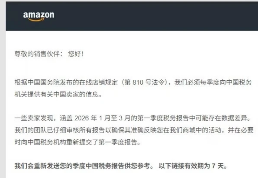 亚马逊再次推送税务数据：收入还是对不上怎么办？