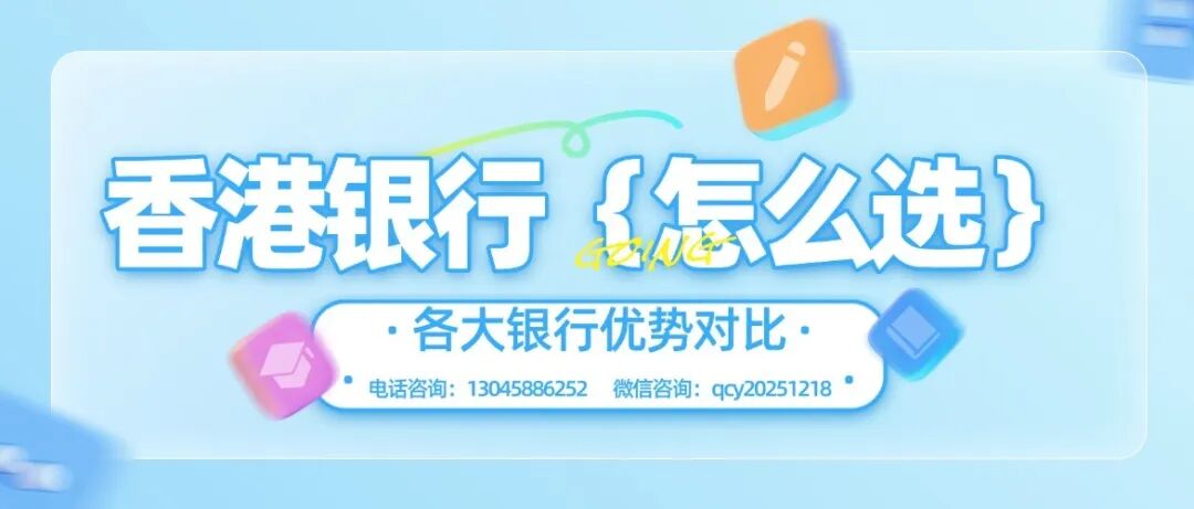 跨境卖家香港银行开户全景图：选哪家、花多少、等多久——7家银行全对比+3条卖家路径