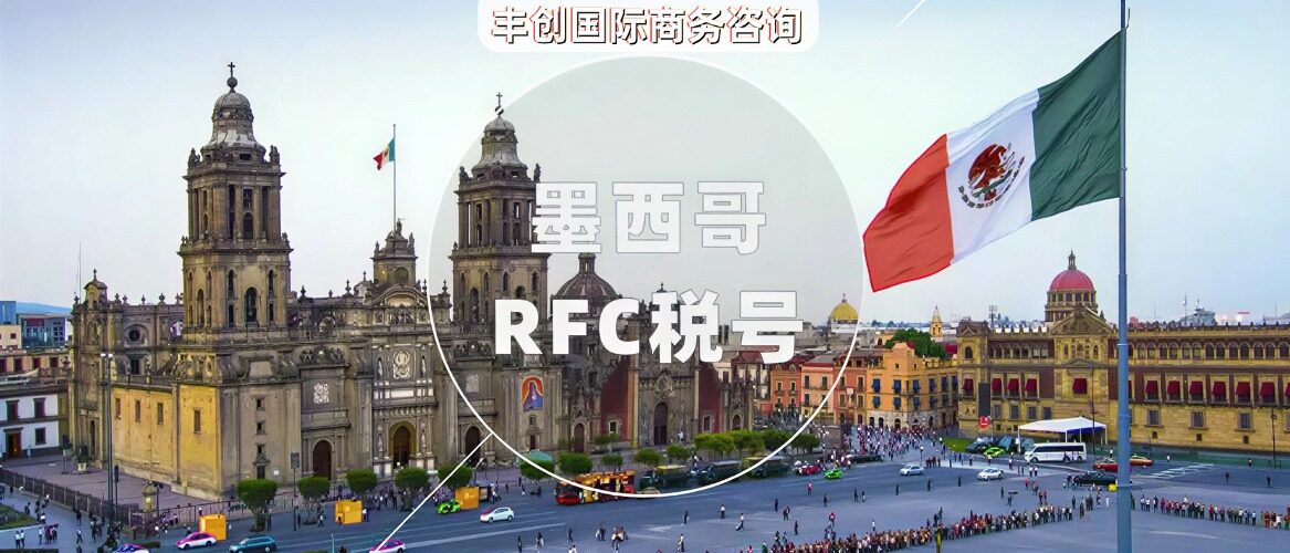 美客多卖家注意：20号之后办墨西哥税号，税率降不下来了！