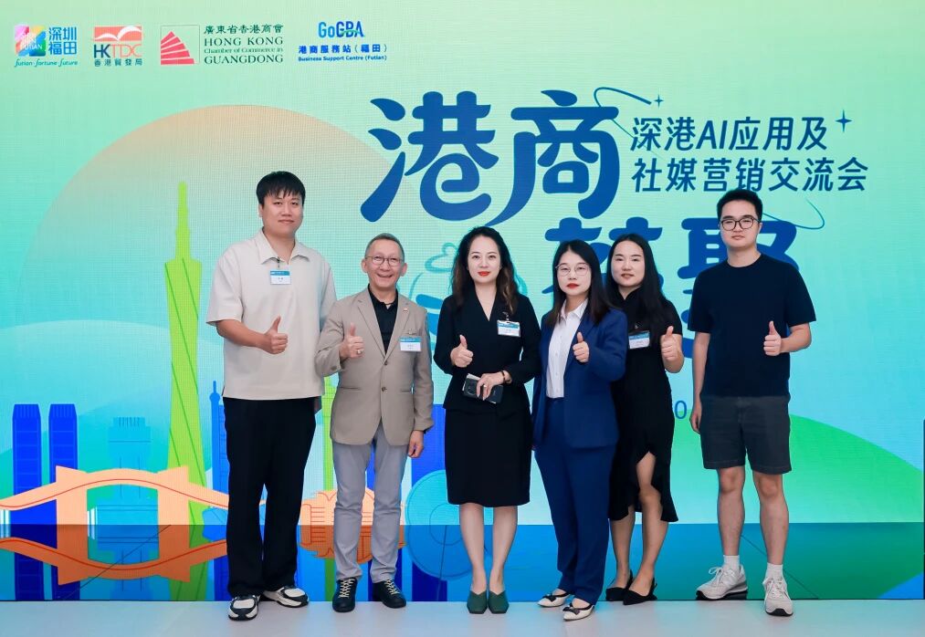 深港联手，AI+社媒“双引擎”启动！深圳市创客协会受邀出席「港商茶聚」交流会