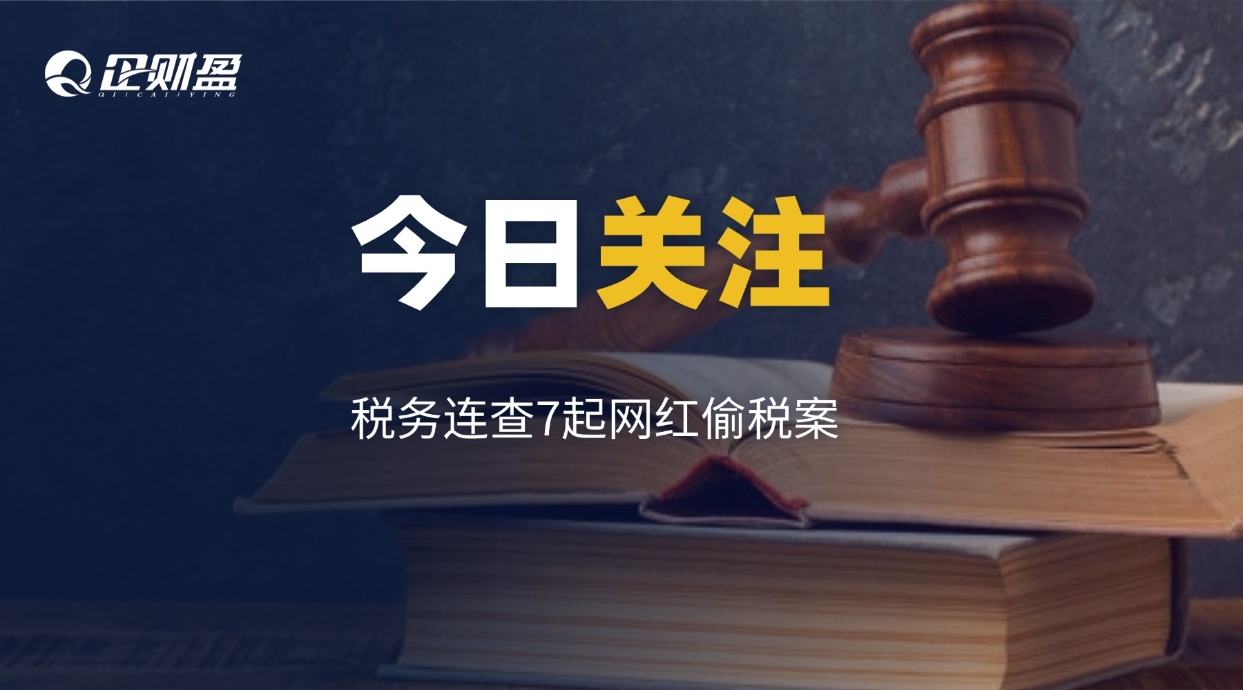 网店流水上亿，申报收入不到200万：税务大数据是怎么查出来的？
