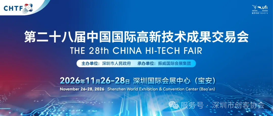 对接千亿资本、链接全球客商！抢占2026高交会黄金展位，锁定国家级科创顶级流量！