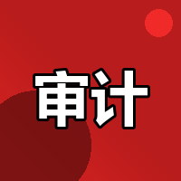 零申报又升级！2026香港审计处罚最新清单