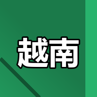 美突查越南+泰国查抄5万件！跨境避坑