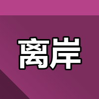 2026跨境电商四大合规架构！选错税务成本翻倍