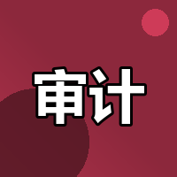 零申报=不审计？香港审计三大致命误区