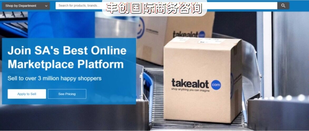 53国零关税+中国卖家不足3000：南非Takealot的红利还在叠加……