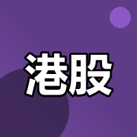 90%香港券商停收内地身份？2026港美股开户新格局