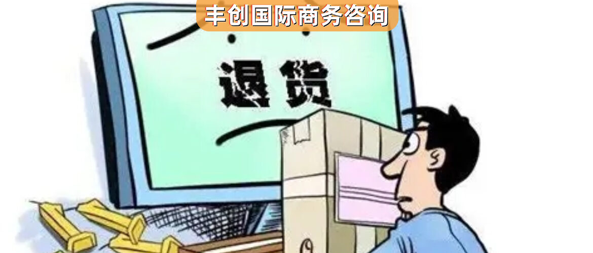 退货率1% vs 15%：这个数字差，一年就是30万利润