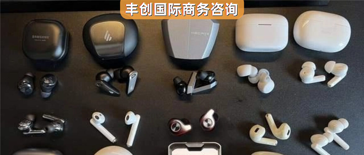 同样的蓝牙耳机，亚马逊卖9刀，这个平台卖22刀