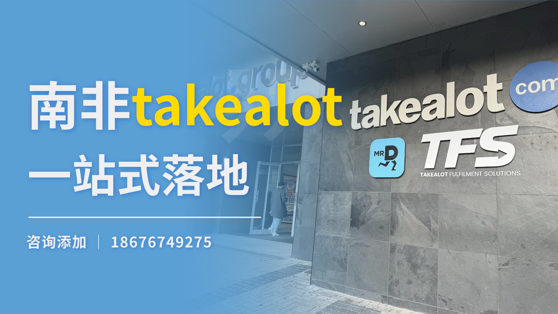南非电商的壁，我先碰了——Takealot入驻全攻略