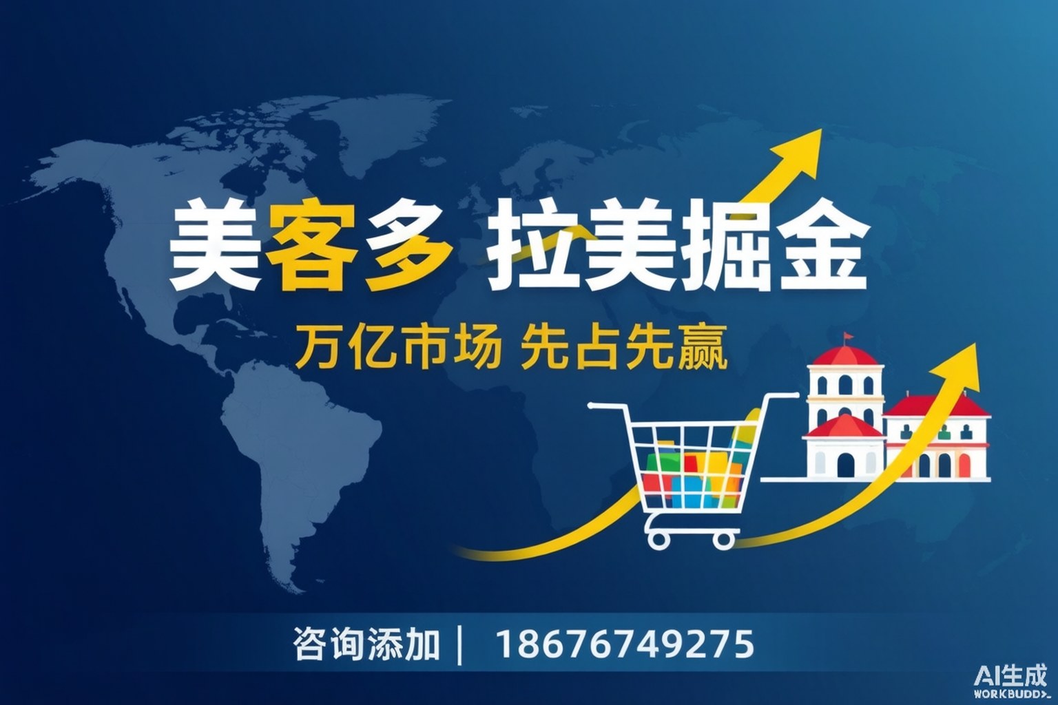 拉美掘金记：美客多凭什么成为跨境电商的下一个增长引擎？