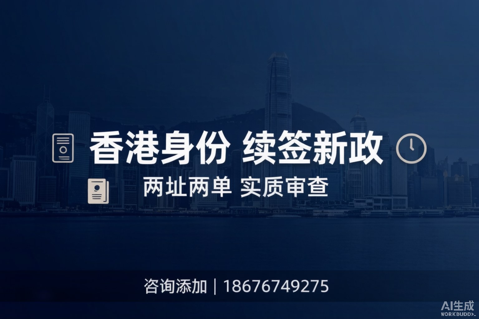 超六成首批续签只拿到1年”警告签”？香港身份续签「两址两单」新政全解读