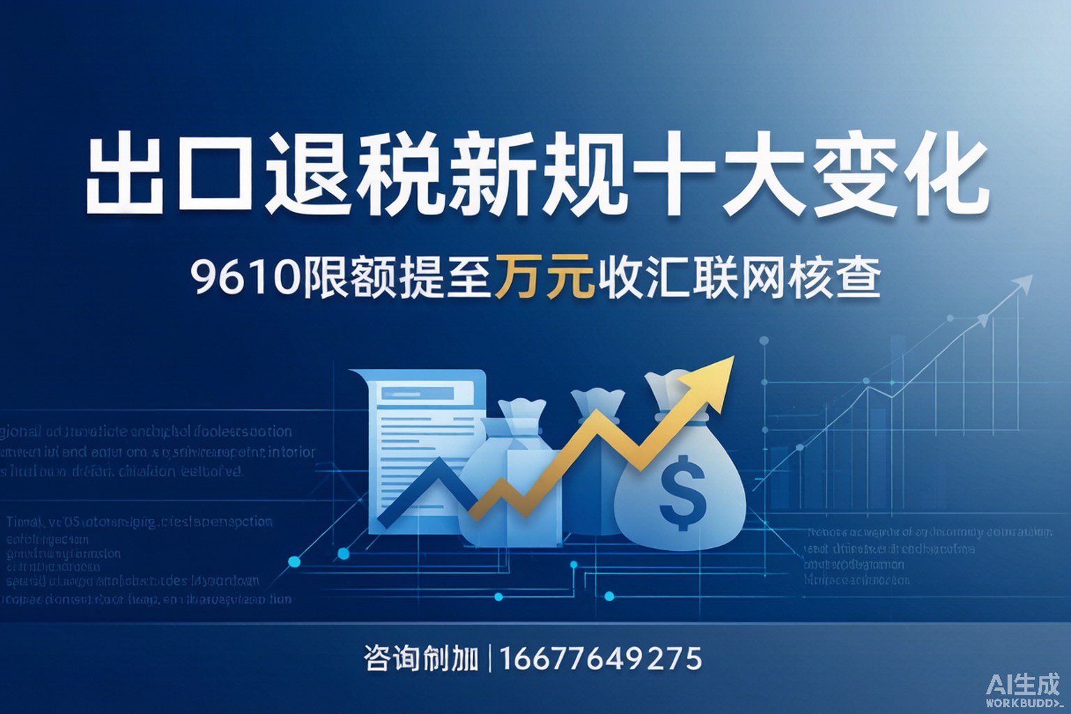 出口退税新规2026施行：10大变化关系每家外贸企业钱袋子