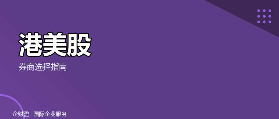 2026买美股获利，要不要在国内报个税？