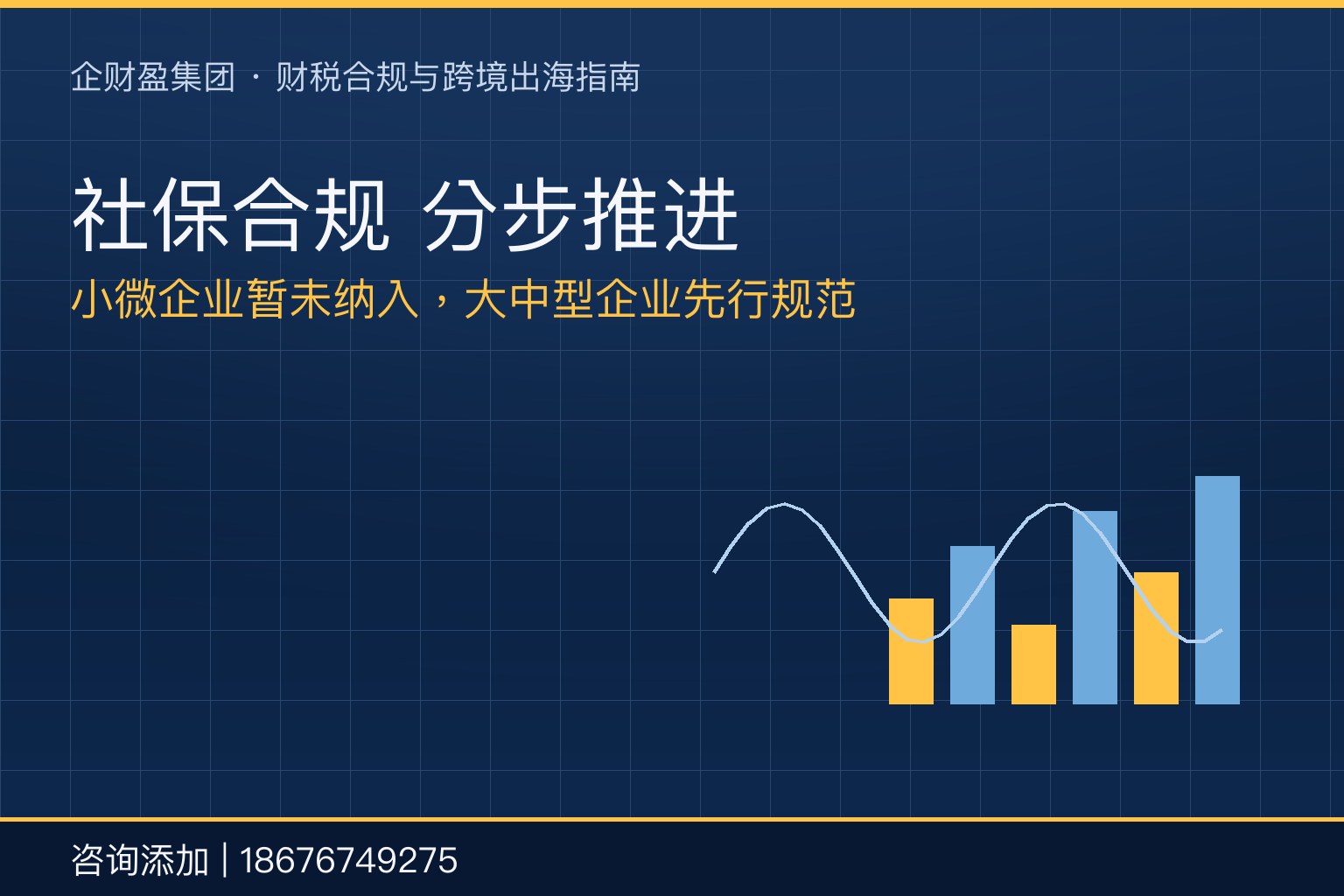 税务总局明确社保“不倒查旧账”：小微企业暂未纳入，但基数夯实已启动