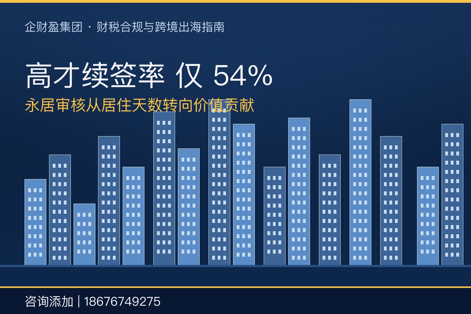 首批高才通续签率仅54%！香港身份从“拿到”到“留住”的实质关联考验